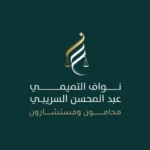 nawaf-law-logo