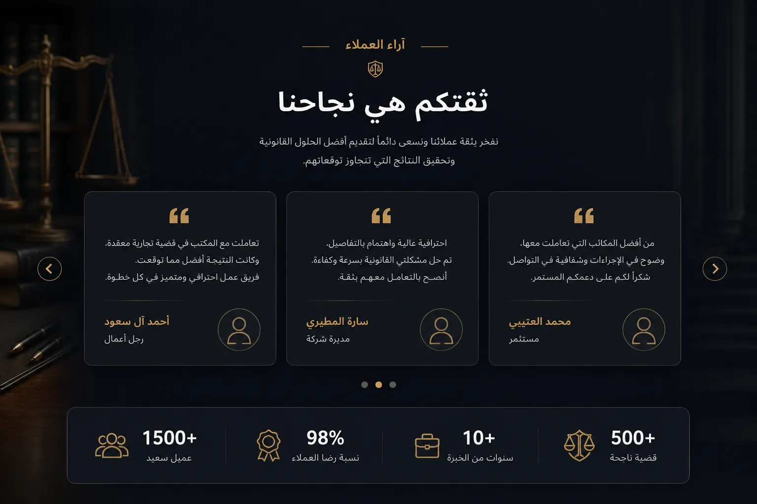 لبناء الثقة من خلال تجارب العملاء