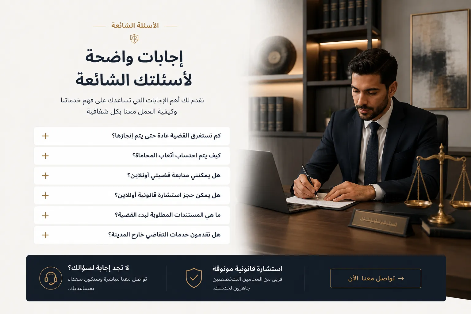 للإجابة عن أكثر الأسئلة شيوعًا