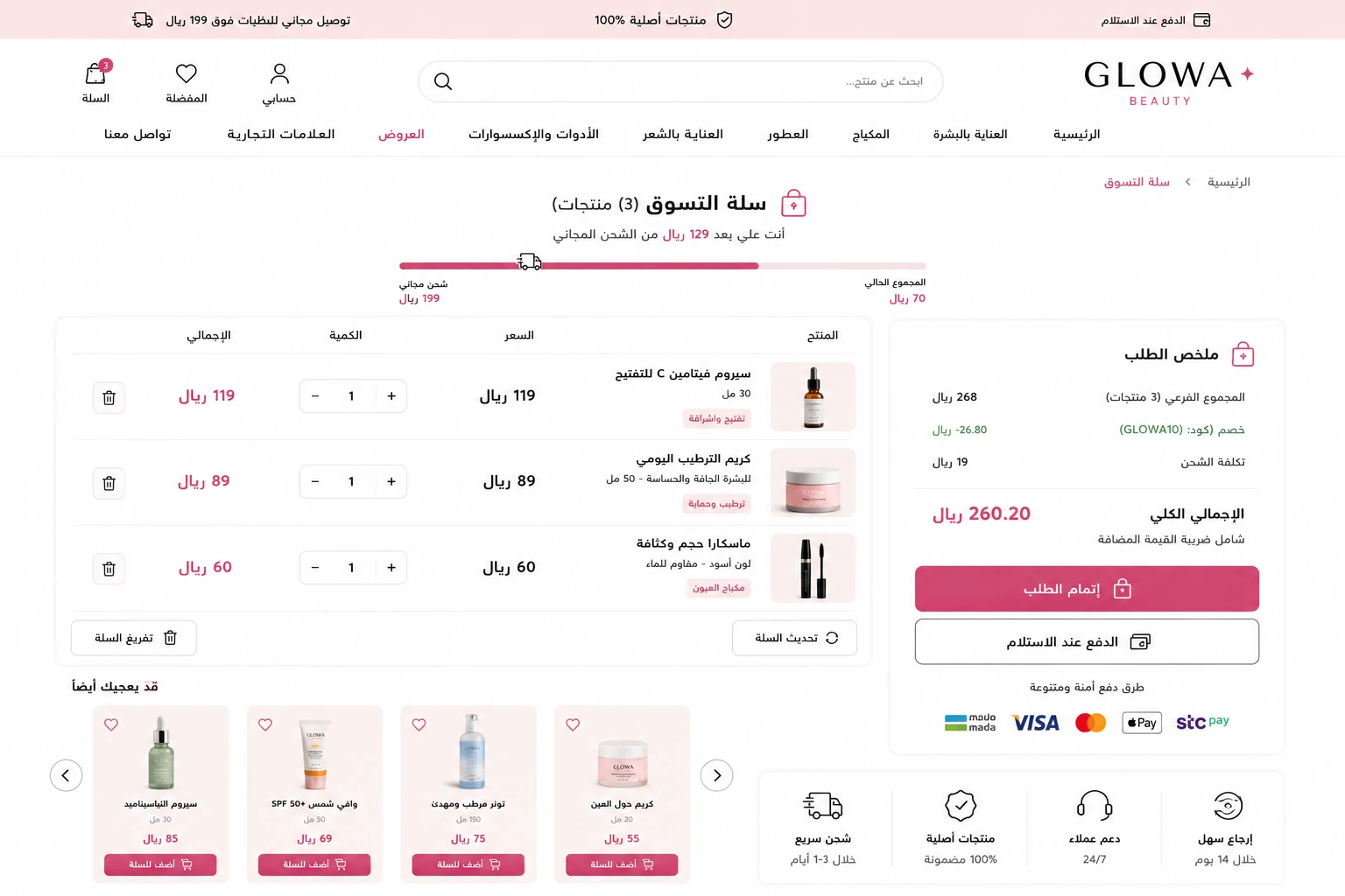 اتمام الطلب