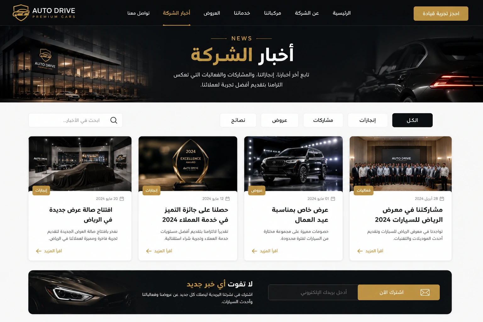 اخبار الشركة