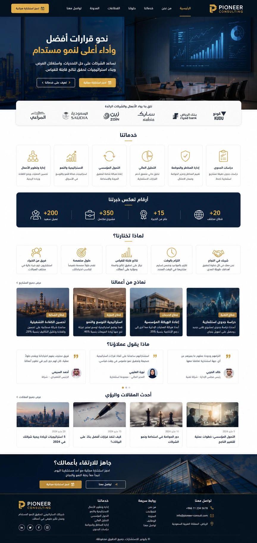 نموذج موقع شركة استشارات أعمال