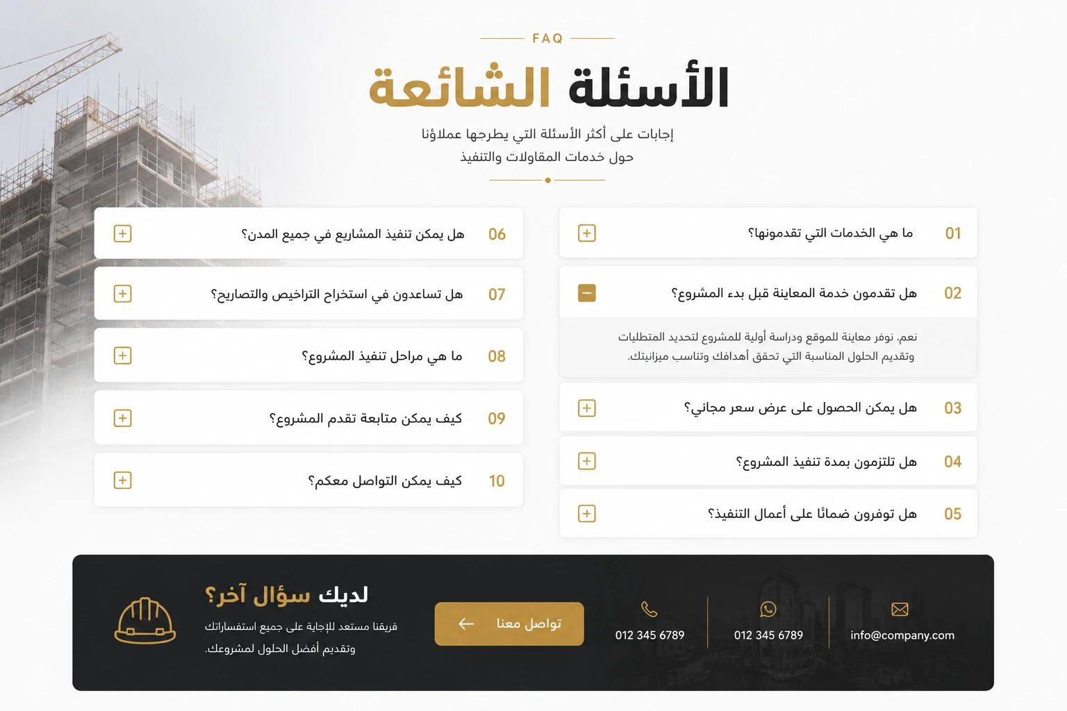 الاسئلة الشائعة
