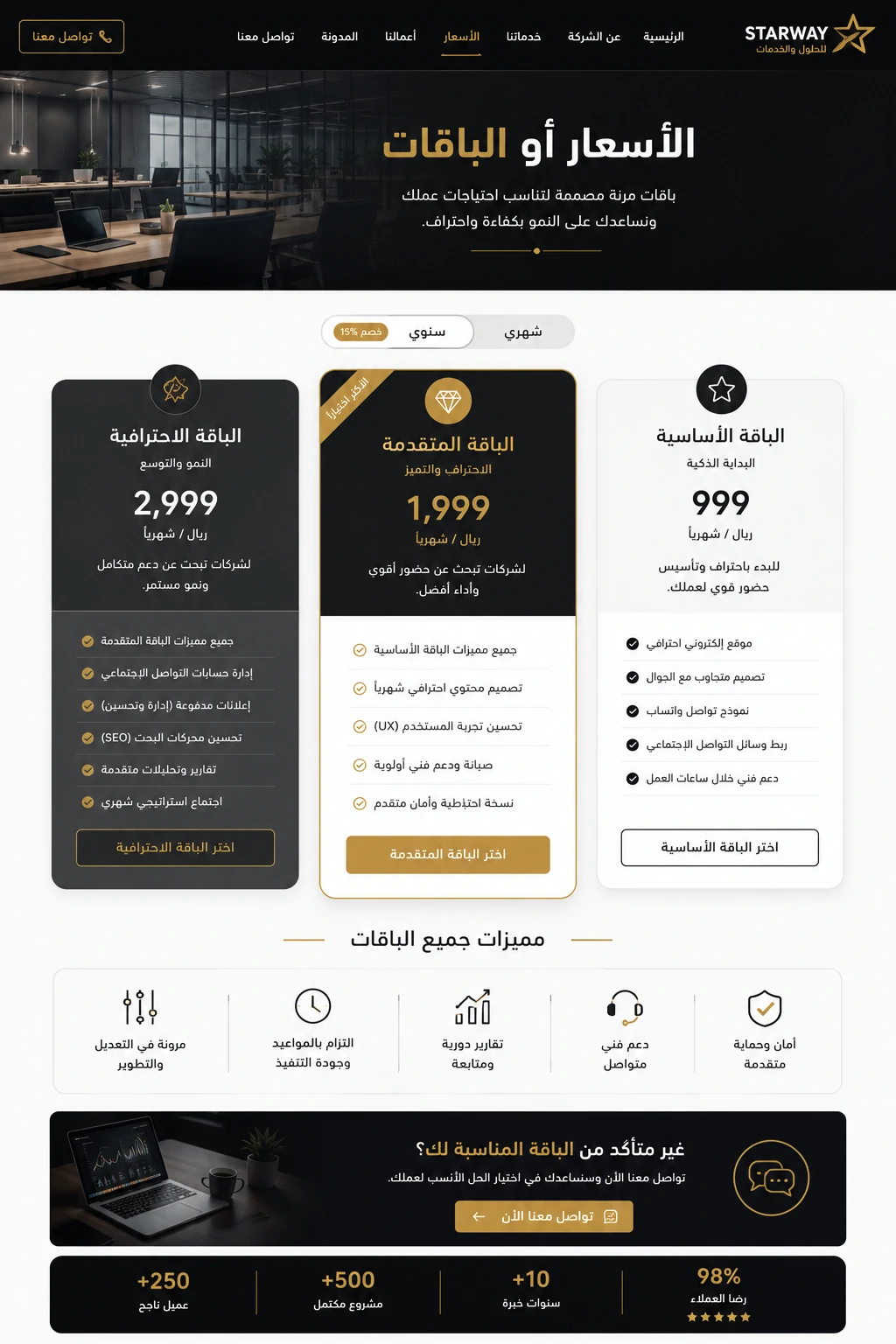 الاسعار والباقات