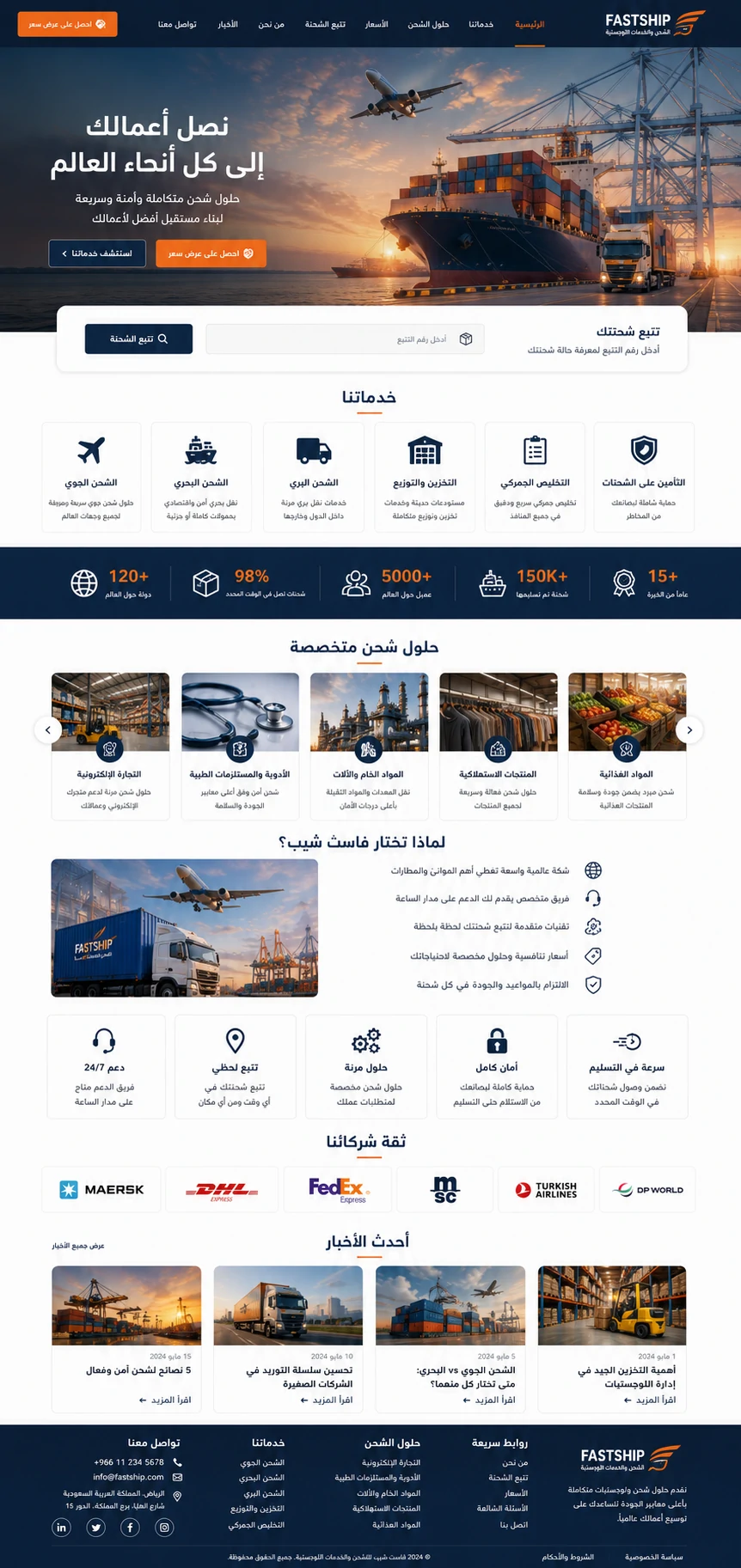 نموذج موقع شركة شحن