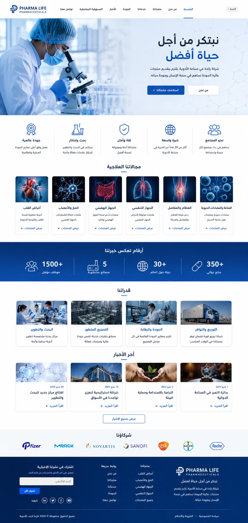 نموذج موقع شركة أدوية