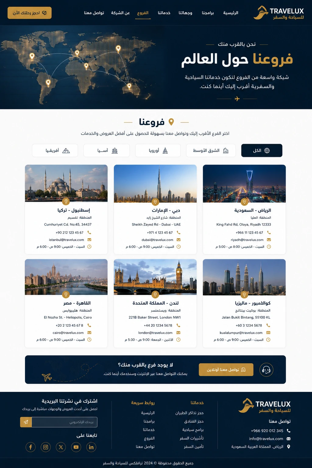 فروعنا