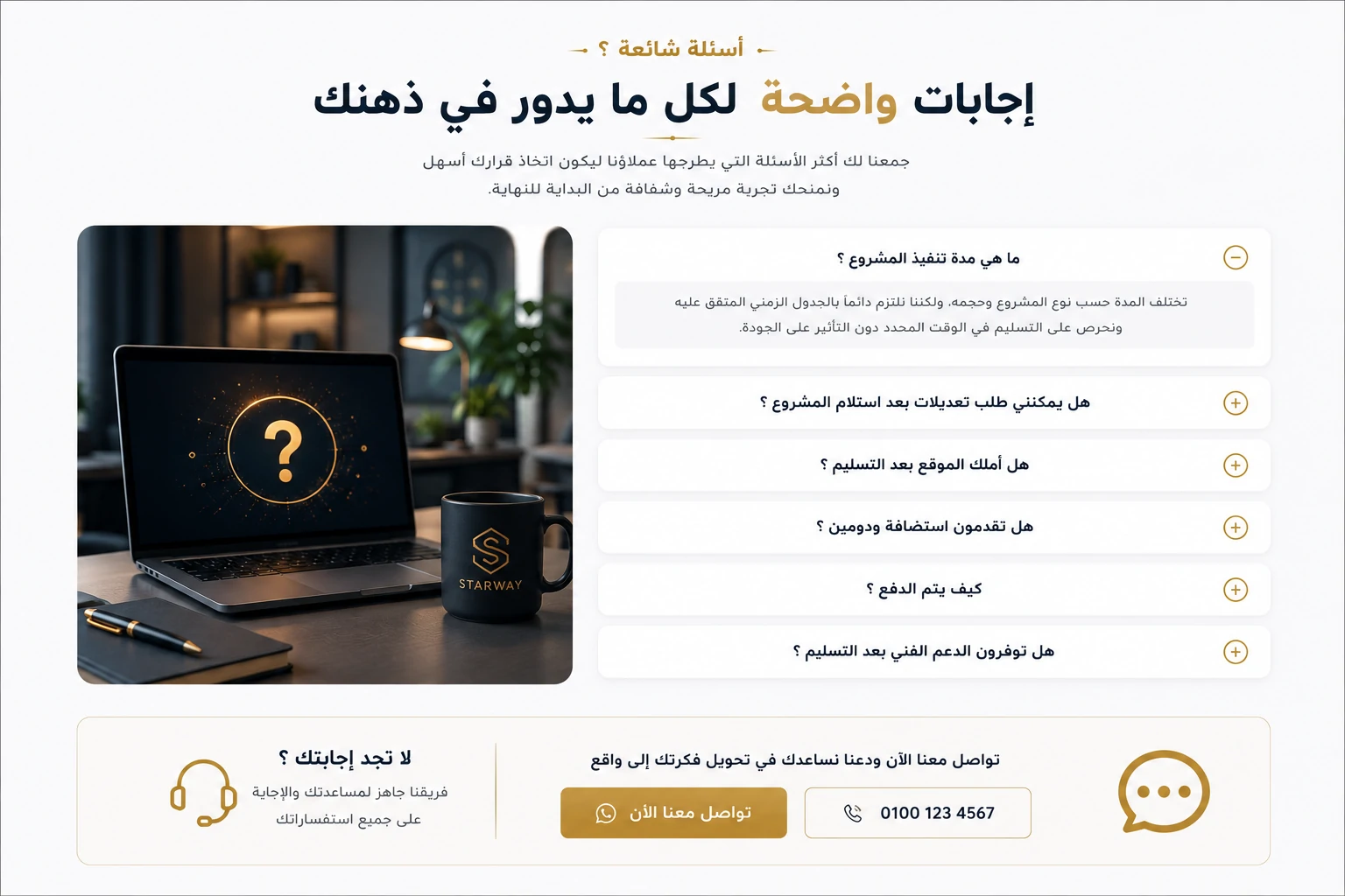 قسم اسئلة شائعة