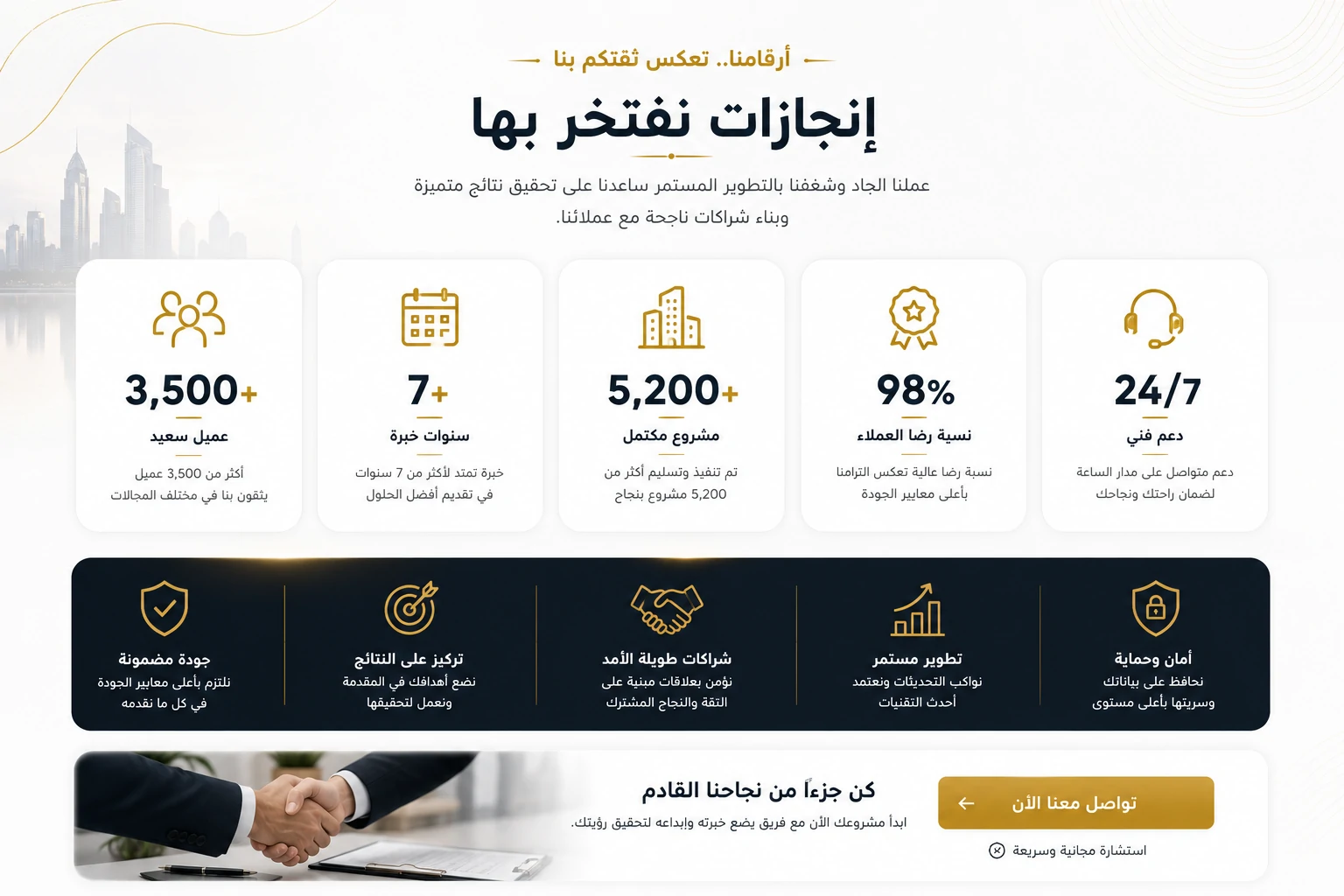قسم الانجازات