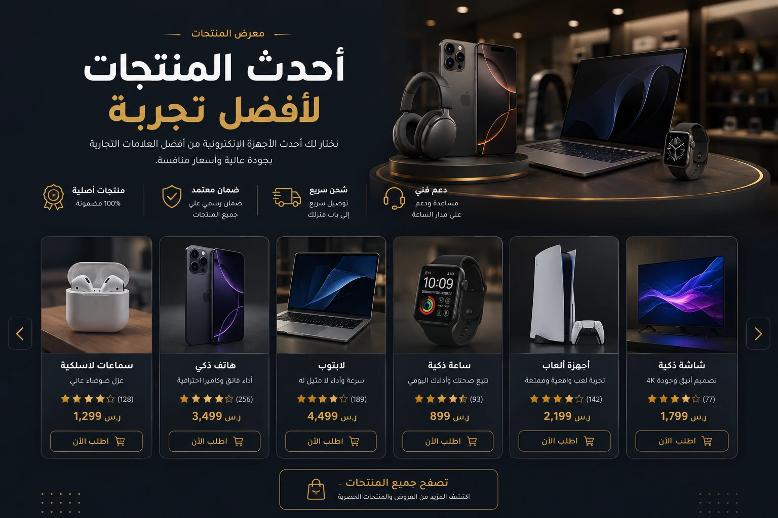 قسم معرض المنتجات