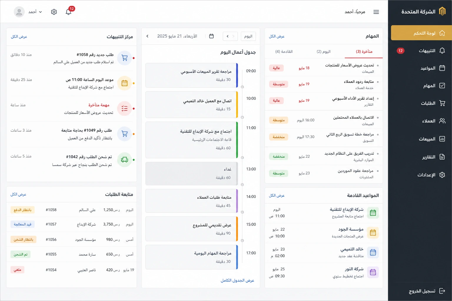 لوحة عربية للتنبيهات والمهام