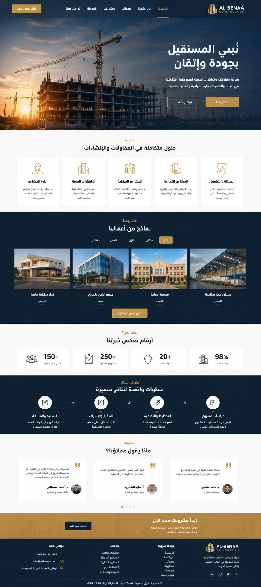 نموذج موقع شركة مقاولات